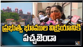 ప్రభుత్వ భూముల విక్రయానికి పచ్చజెండా | Telangana HC Green Signal For Sale of Got Lands | 10TV