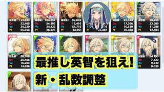 あんスタ　乱数調整vs英智フィーチャー　ガチャ実況