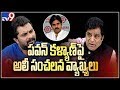 Actor Ali about Pawan Kalyan - TV9