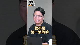 許淑華提告台長！朱凱翔：你就是高端第二，等著被法院認證！#朱凱翔 #誰來早餐 #葉元之 #許淑華