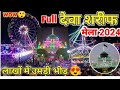 Deva sharif ka mela 2024 | Deva sharif dargah | Deva dargah sharif video और New Qawwali 2024 के साथ