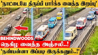 நாட்டையே திருப்பி பார்க்க வைத்த இறப்பு...நண்பன்னா இப்படி இருக்கனும்..!