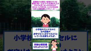 【2ch修羅場】結婚前から某宗○信者のウトメは「集会に来い」とか「トイレを清めろ」とかさんざん洗○をしかけたきたが全スルーしてきた私。ところがある時【ゆっくりショート版】#short