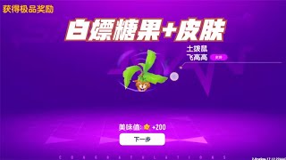 香肠派对：SS14赛季白嫖糖果和皮肤，轻松拿下黄金季票和段位奖励