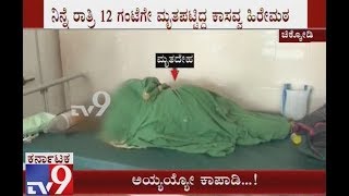 Dead Body Kept Along with Patients in Athani Govt Hospital Belagavi