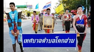 งานบวงสรวงพระพรหม 2561 (12) ขบวน เทศบาลตำบลโคกล่าม