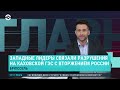 Кто разрушил Каховскую ГЭС Последствия для Херсонской области и Крыма ГЛАВНОЕ