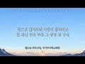 새순 playlist 2024년 밝은 빛으로 가득하게 만드는 찬양✨ 새해 플레이리스트