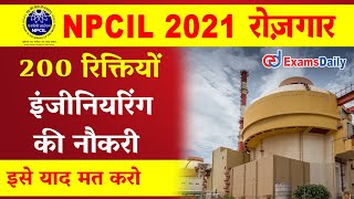 200 रिक्ति - NPCIL भर्ती 2021 | NPCIL Recruitment 2021 | Engineering Job Vacancy 2021