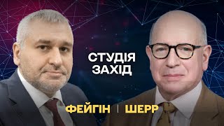 ⚡️МАРК ФЕЙГІН ТА ДЖЕЙМС ШЕР | СТУДІЯ ЗАХІД