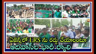 ఏజెన్సీలో LRS రద్దు చేయాలంటూ తొమ్మిది తెగల ఆదివాసీల ఆధ్వర్యంలో భారీ ర్యాలి // GTV TELANGANA