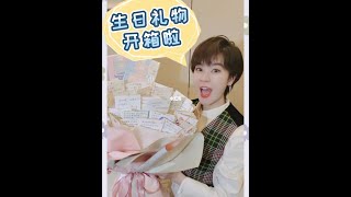 郁可唯生日礼物大开箱|Yisa Yu's birthday gifts x乘风破浪的姐姐x姐姐的爱乐之程