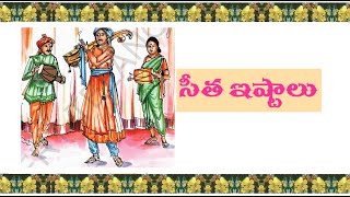 7th Class Telugu Nava Vasantham 2_Telugu Vachakam - Lesson 10 - Seetha Ishtaalu