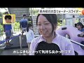 平良アナウンサーが体験　読谷村　県内最大級のプール施設（沖縄テレビ）2024 8 29