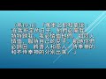 路加福音第十二章1 7節（之二）：敬畏神（副標題：如何避免假冒為善所帶來永恆的災難）