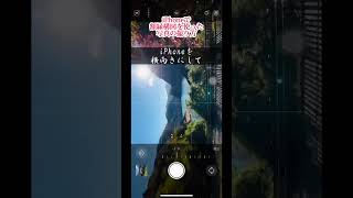 【必見】iPhoneで額縁構図を使った写真の撮り方（撮影者ryota）#shorts #iphone #iphone撮影 #紅葉