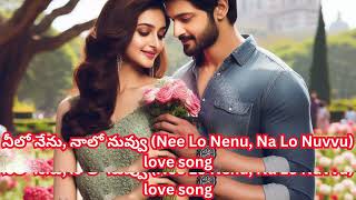 నీలో నేను, నాలో నువ్వు Nee Lo Nenu, Na Lo Nuvvu love song