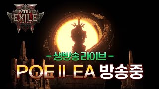 D-3 결혼, 스피드런 연습 | POE 2 EA