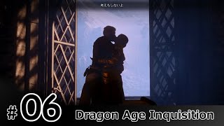 ドラゴンエイジ:インクイジション #6【PS4/Dragon Age Inquisition】