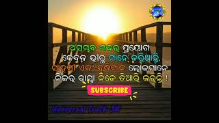 ବୁଦ୍ଧିମାନ ଲୋକ ନିଜ ରାସ୍ତା ନିଜେ ତିଆରି କରନ୍ତି||#motivational #shorts #motivation