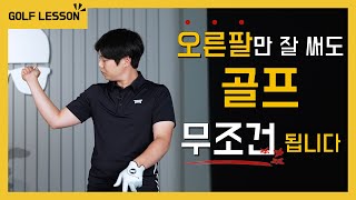 오른팔만 잘 써도 더 멀리 갑니다 | 콜린 모리카와 스윙 | 몸통 회전 | 오른팔 사용법 | 골프레슨 | KPGA | Collin morikawa