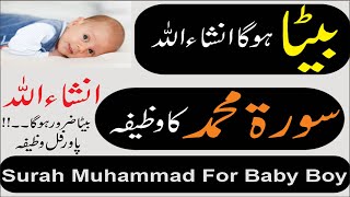 Surah Muhammad Ka Wazifa For Baby Boy | Beta Paida Hone Ka Wazifa