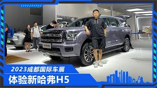 15万内的全尺寸全场景SUV，越级体验新哈弗H5，全能型选手