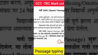 GCC -TBC Mark cut in passing Typing #shortvideo #marathityping