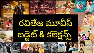 Raviteja movies budget and collections || Raviteja all movies hits and flops || telugu moves ||