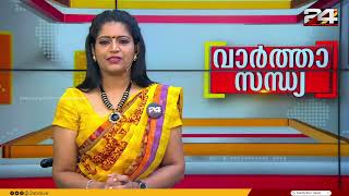 വാർത്താ സന്ധ്യ | Anuja Rajesh | 07 February 2025 | 24 News