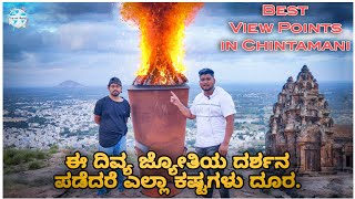 Kadu Malleshwara Betta | Trek vlogs 4k |Best View Points In #chintamani  Karnataka