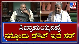 GST ಬಗ್ಗೆ ಮಾತ್ನಾಡ್ತಿದ್ದ ಸಿದ್ದುಗೆ ಡೌಟ್​ ಕೇಳಿದ ಸ್ಪೀಕರ್​ ಕಾಗೇರಿ, ಉತ್ತರ ಏನ್​ ಗೊತ್ತಾ? |Tv9kannada