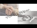 are you okay 당신의 오늘을 위로합니다.