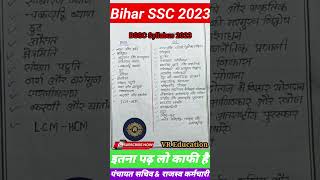 BSSC Syllabus 2023। Bihar SSC Inter Level Vacancy Syllabus 2023। #biharssc #viral #shorts#shortvideo