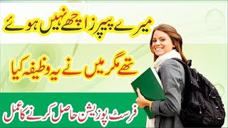 Imtihan Mein Kamyabi Ka Wazifa|Best Wazifa For Success in Exams In Urdu/Hindi by Home Health Totkay