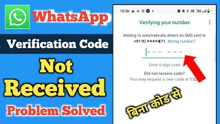 WhatsApp Verification Code Not Receive Problem Solve | WhatsApp 6 Digit Code Nahi Aa Raha Hai