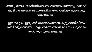 ഒരു ആക്‌സിഡന്റ് ലവ് സ്റ്റോറി / അവസാനഭാഗം #malayalamstory