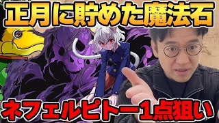 【パズドラ】ハンター×ハンターコラボガチャ2を速攻で65連した結果！