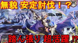 アナザーエデン　無貌を安定討伐？２ターン目は踏ん張ろう！３ターン討伐！【Another Eden】