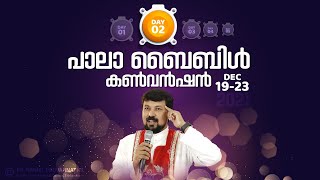 പാലാ കൺവൻഷൻ രണ്ടാം ദിനം | Fr. Daniel Poovannathil