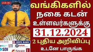 வங்கி கணக்கு உள்ளவர்களுக்கு நாளை முதல் 3 மகிழ்ச்சி தகவல்! | Bank news in Tamil| State Bank | Magalir