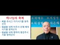 제주 믿음교회 윤영수 목사 설교