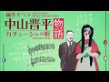 《カチューシャの唄》オペラ「中山晋平物語」より