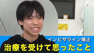 マウスピース矯正インビザラインの患者様インタビュー