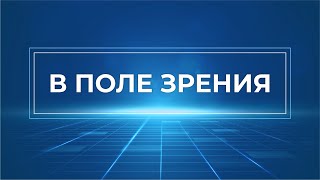 В поле зрения. О кэшбеках и компенсации за летний отдых детей. Интервью с Валерием Гущиным