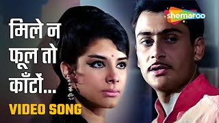 Mile Na Phool To - Parikshit Sahni - Zaheeda Hussain - Anokhi Raat - Bollywood Songs - Mohd Rafi