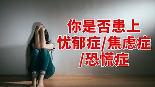 【王十靈 Master Heng】你是否患上忧郁症/焦虑症/恐慌症❓❓