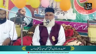 Mehfil e Melad Mustafa S.A.W | Hazrat Allama Qari Ashiq Hussain Saeedi Of Alipur