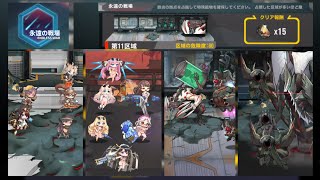 【ラストオリジン】終末世界の戦記#072 永遠の戦場［22.4］② 第20区域までアタック～最小化されるなら耐久値分攻撃すれば良くね？編～