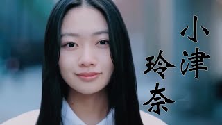 乃木坂46 6期生 小津玲奈